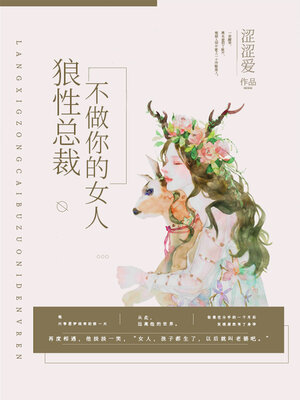 cover image of 狼性总裁